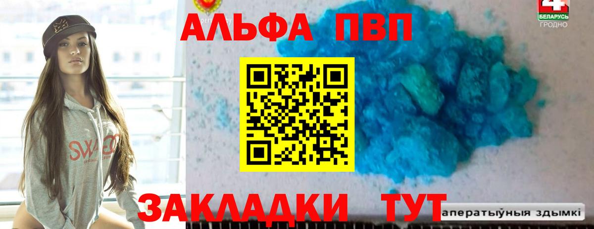 Alpha-PVP СК  Вход с VPN  магазин  наркотиков  A-PVP крисы CK  Белорецк  Alpha-PVP 