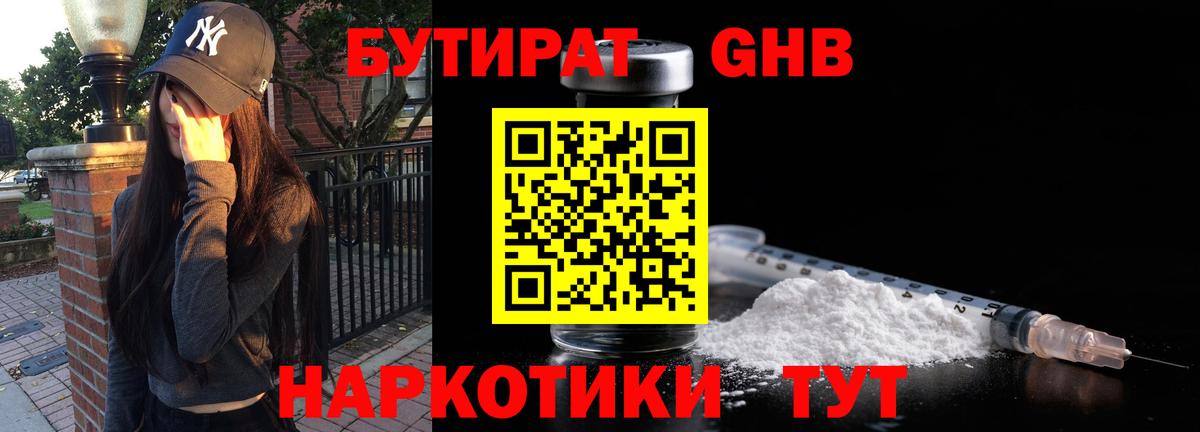 БУТИРАТ вода Белорецк