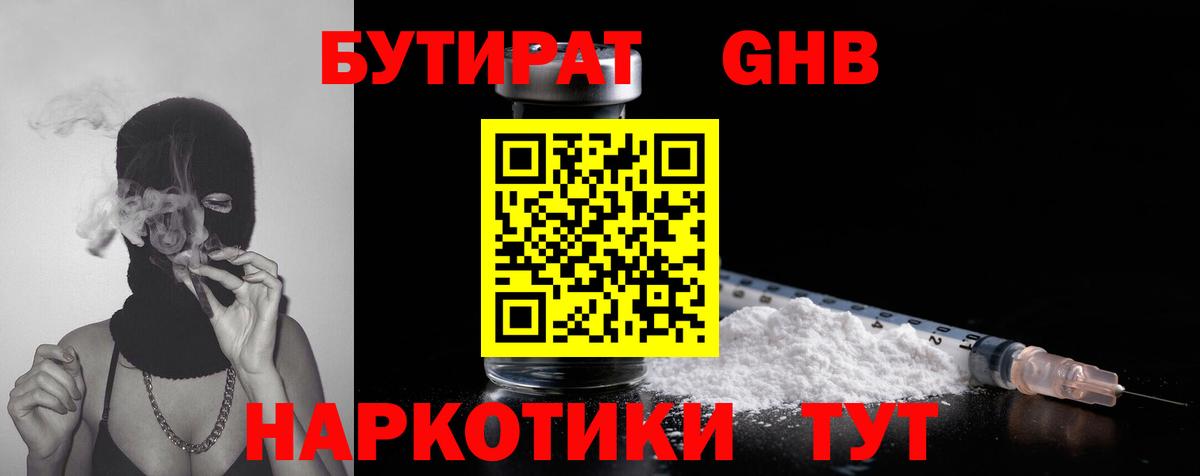 Белорецк  Бутират буратино  Вход с VPN 