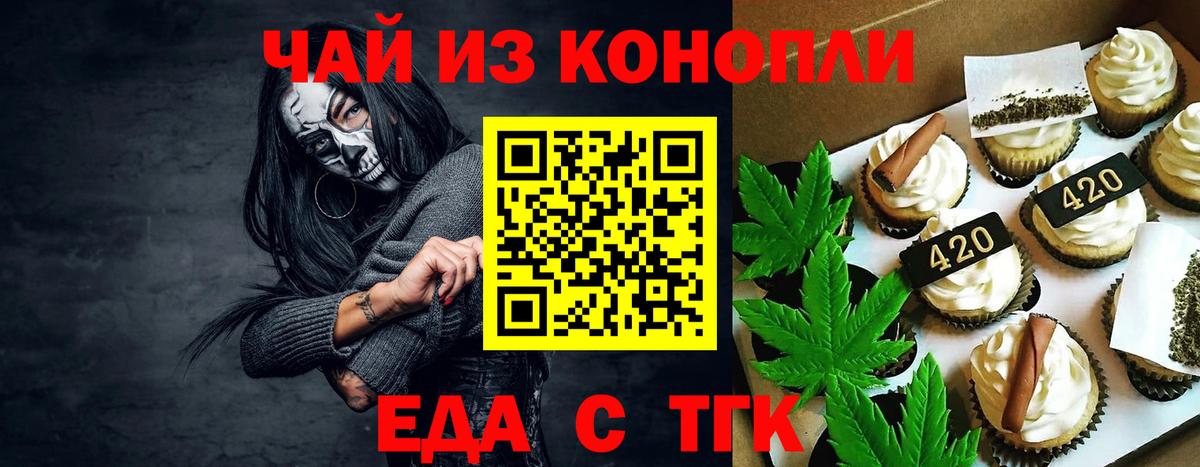 Печенье с ТГК конопля  Вход с VPN  Белорецк 