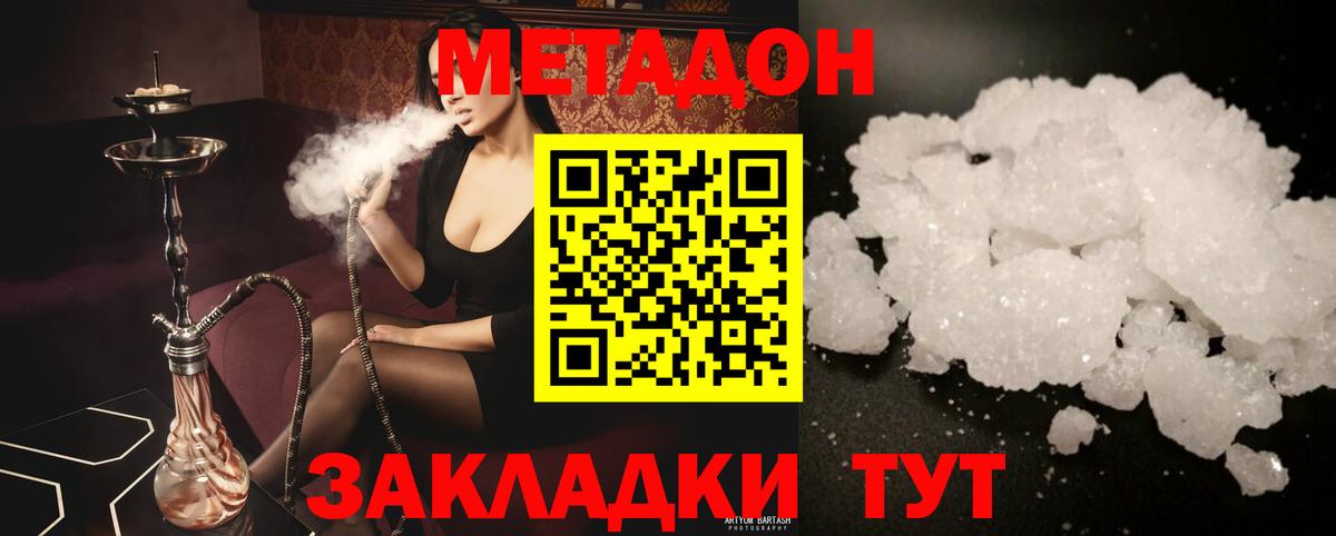 Метадон methadone Белорецк