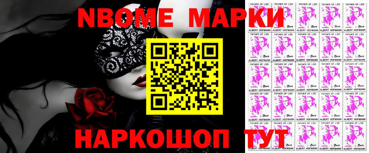 Наркотические марки 1,8мг Белорецк